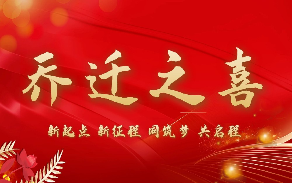江蘇中誠土地房地產(chǎn)評(píng)估規(guī)劃咨詢有限公司喬遷新址